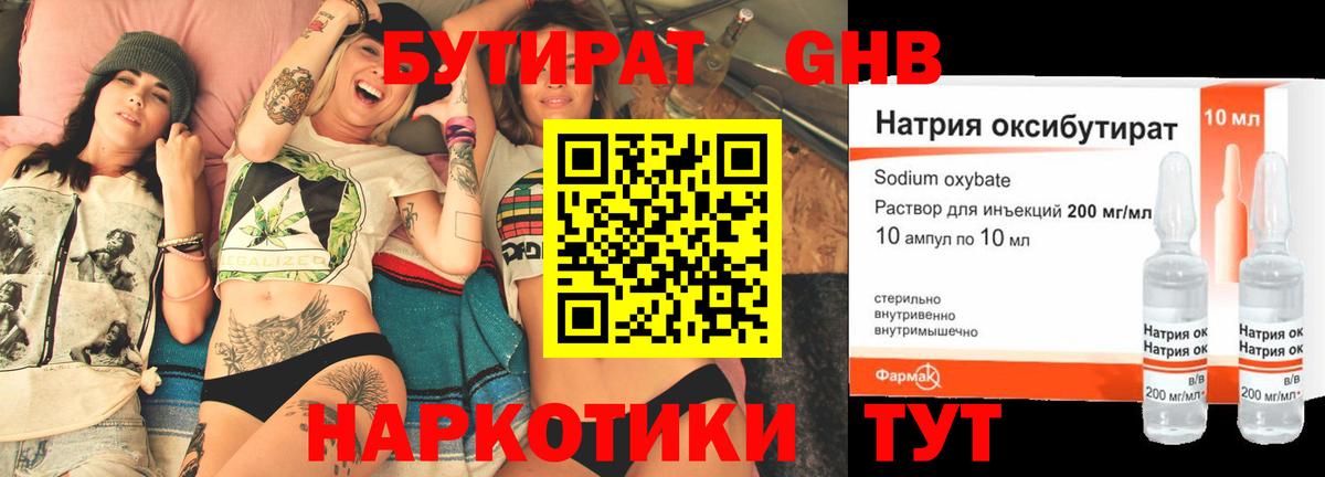 Бутират буратино Нижний Новгород