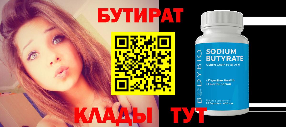 БУТИРАТ  Бутират BDO 33%  Вход с VPN  Нижний Новгород 