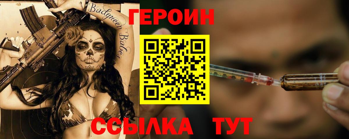 Нижний Новгород  ГЕРОИН VHQ  Вход с VPN 